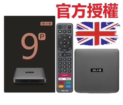 Picture of New 2023 SVI CLOUD 9P 4G+64GB 電視機頂盒回看功能 HK CN UBOX EVPAD HTV 英國保養 UK 官方授權